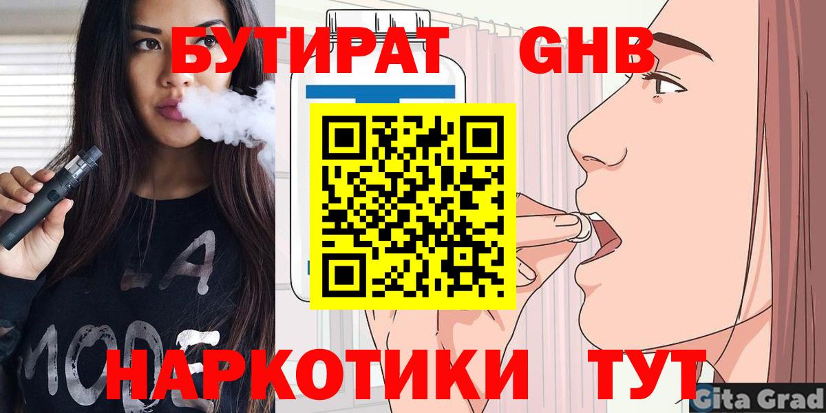 БУТИРАТ 99% Калуга