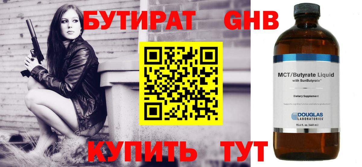 Бутират  Вход с VPN  Калуга  Бутират Butirat 
