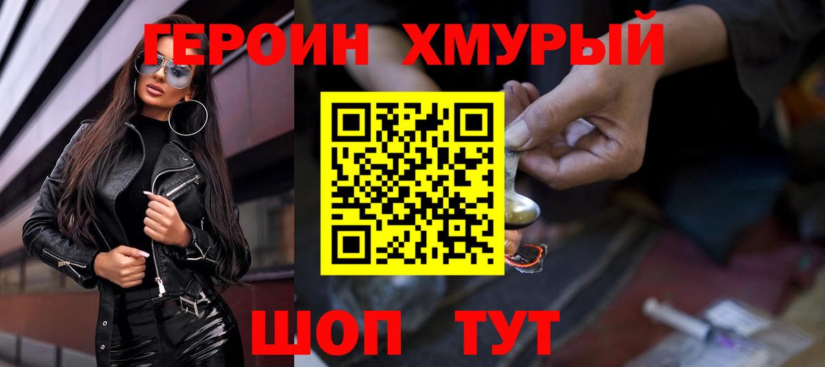 Героин белый Калуга